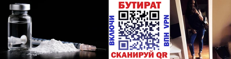 Бутират бутик  Чебаркуль 